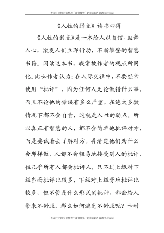《人性的弱点》读书心得