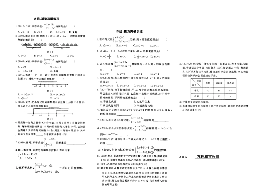 初三数学专题训练_第2页