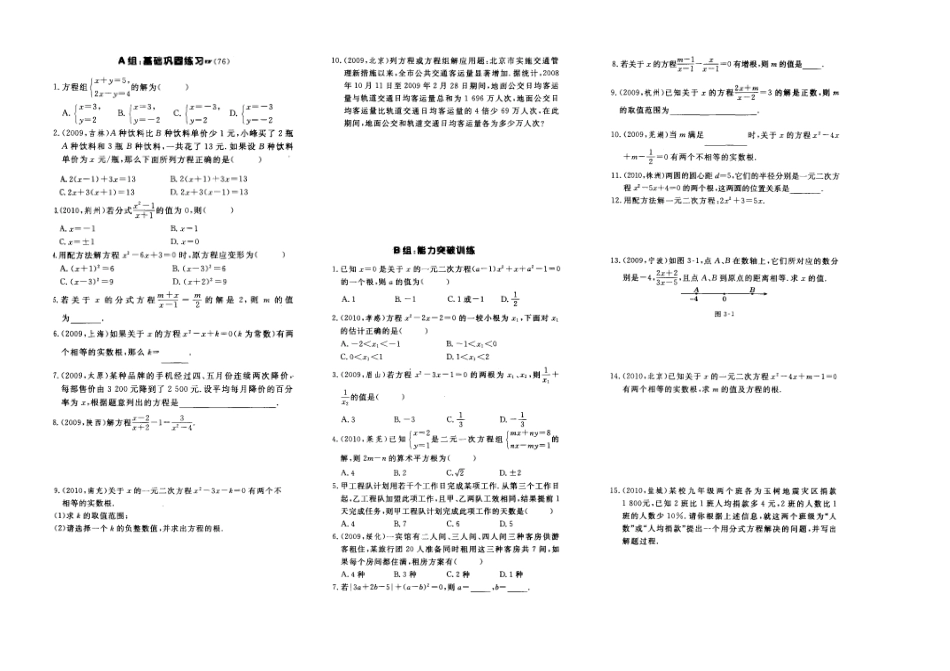 初三数学专题训练_第3页