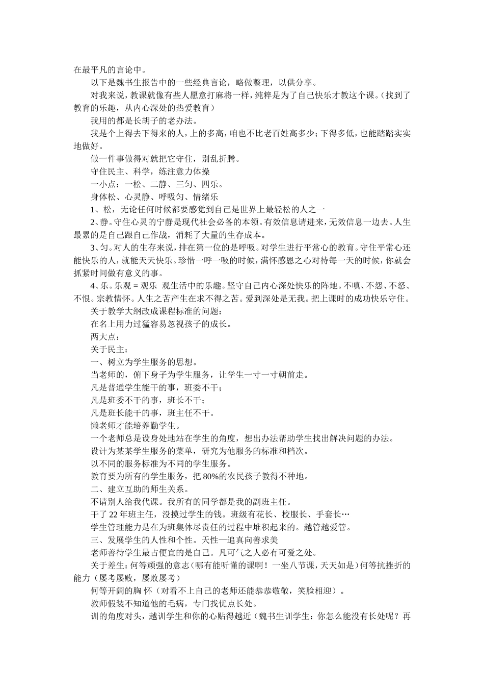 教育家魏书生教育思想点滴_第2页