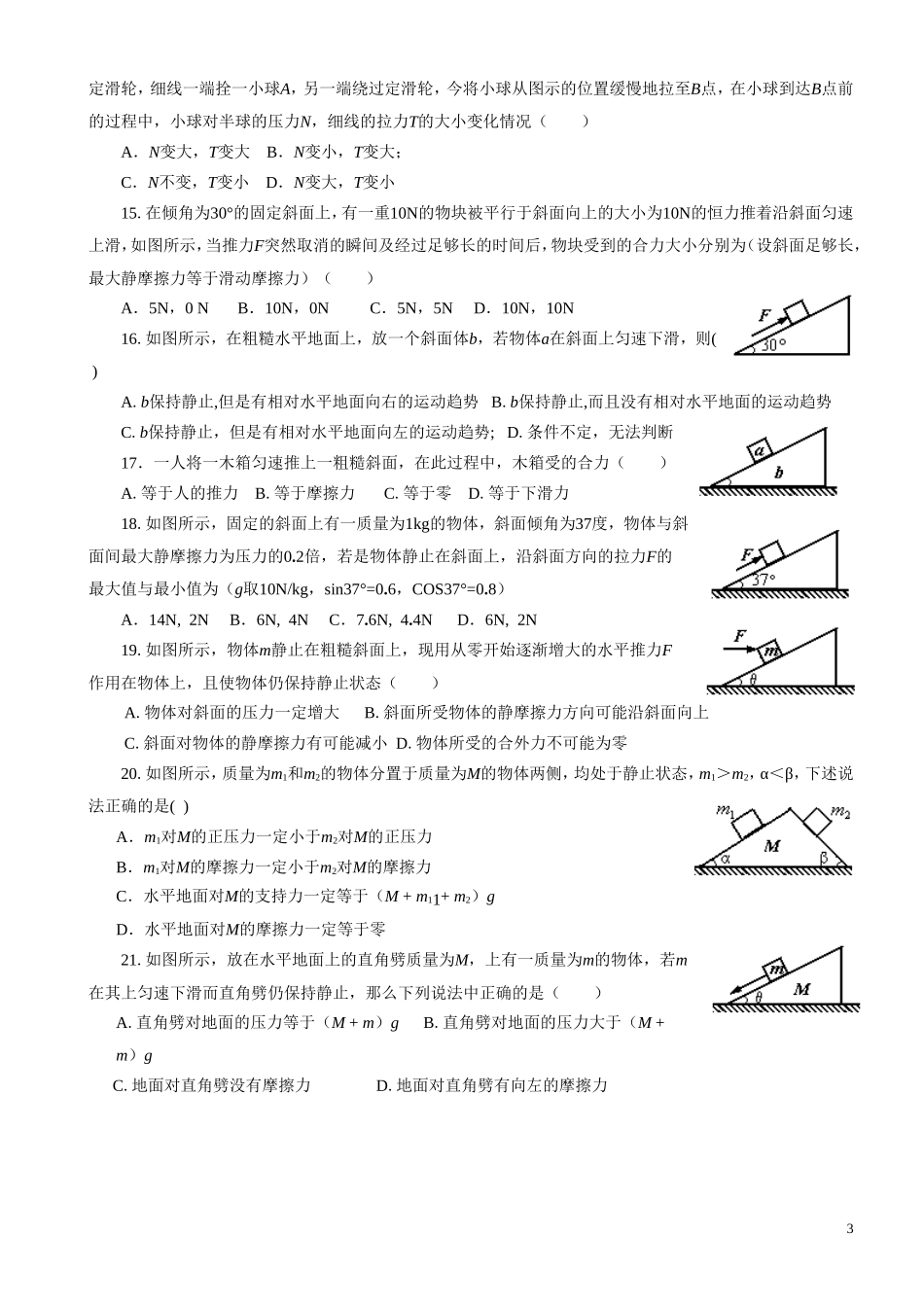 第八讲力的合成与分解(专题讲座)_第3页