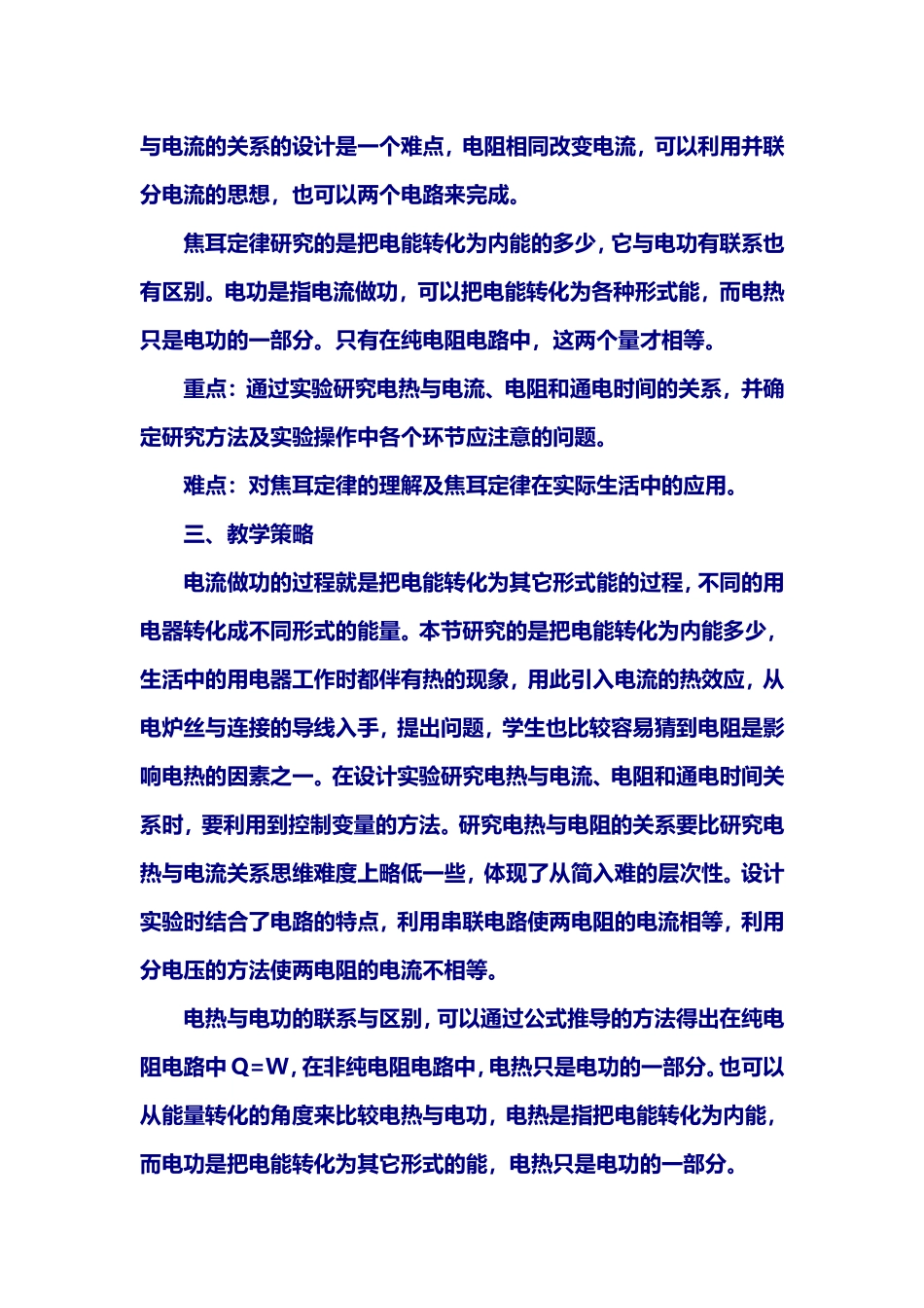 《焦耳定律》教学设计_第2页