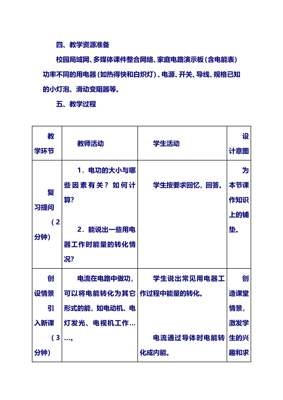 《焦耳定律》教学设计_第3页