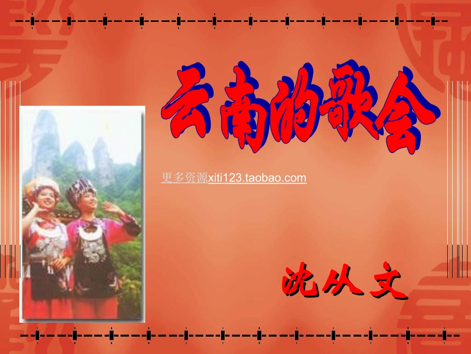 八年级语文下册第四单元复习课件_第2页