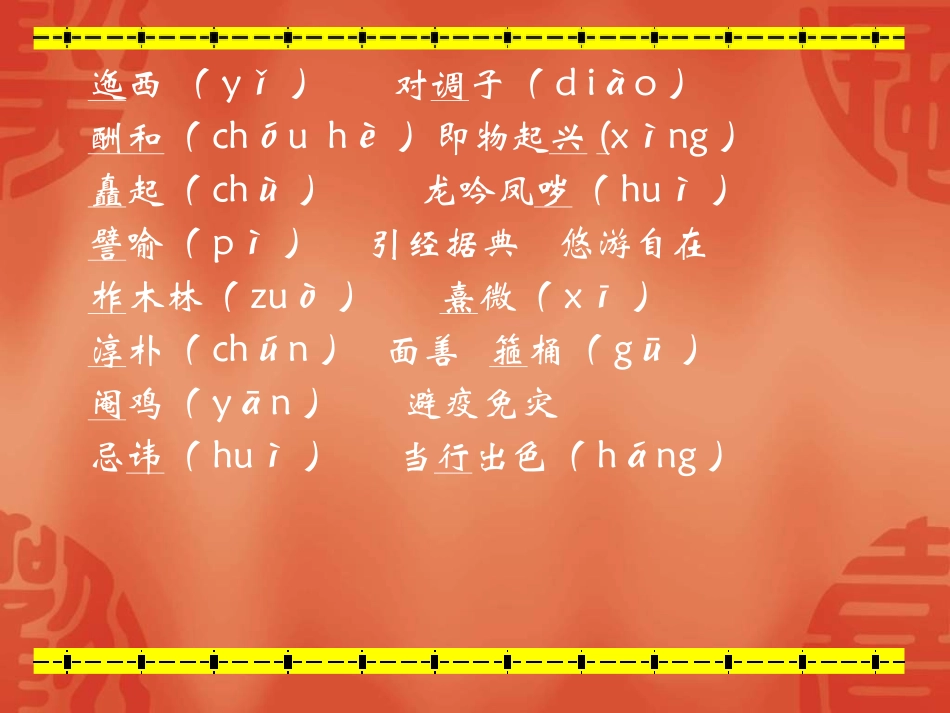 八年级语文下册第四单元复习课件_第3页