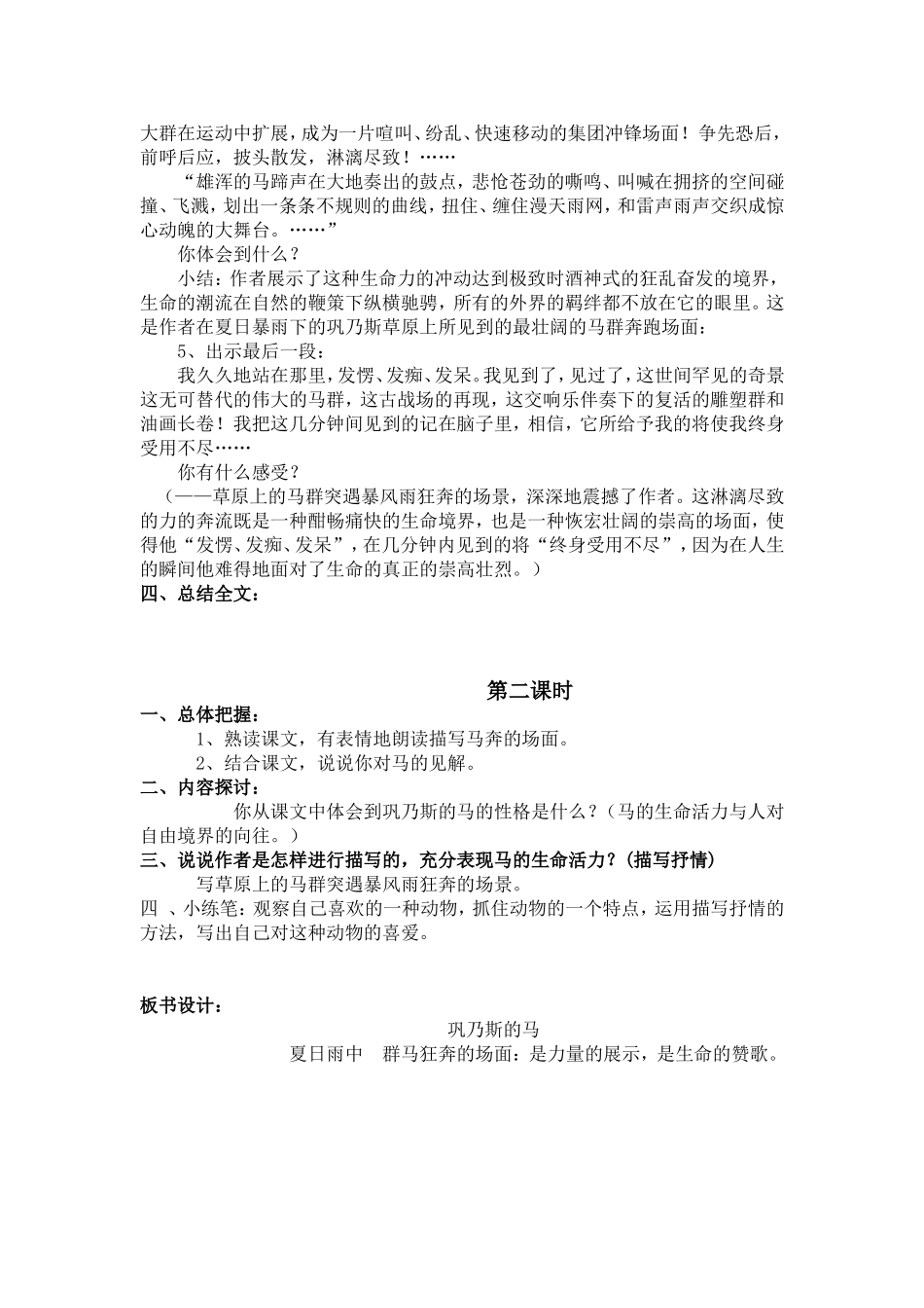 《巩乃斯的马》教学设计_第2页