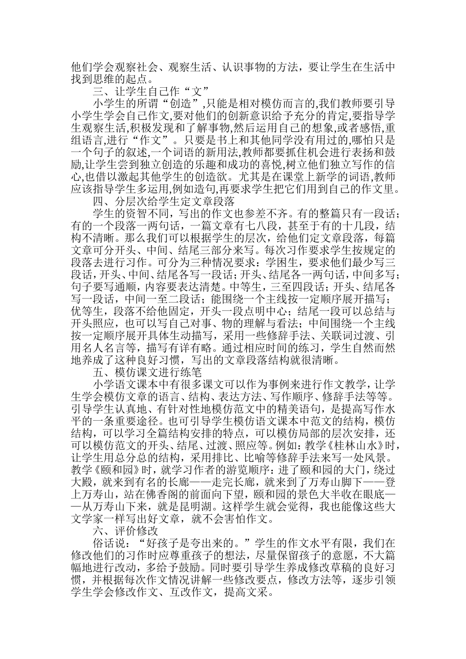 探析农村小学作文教学_第2页