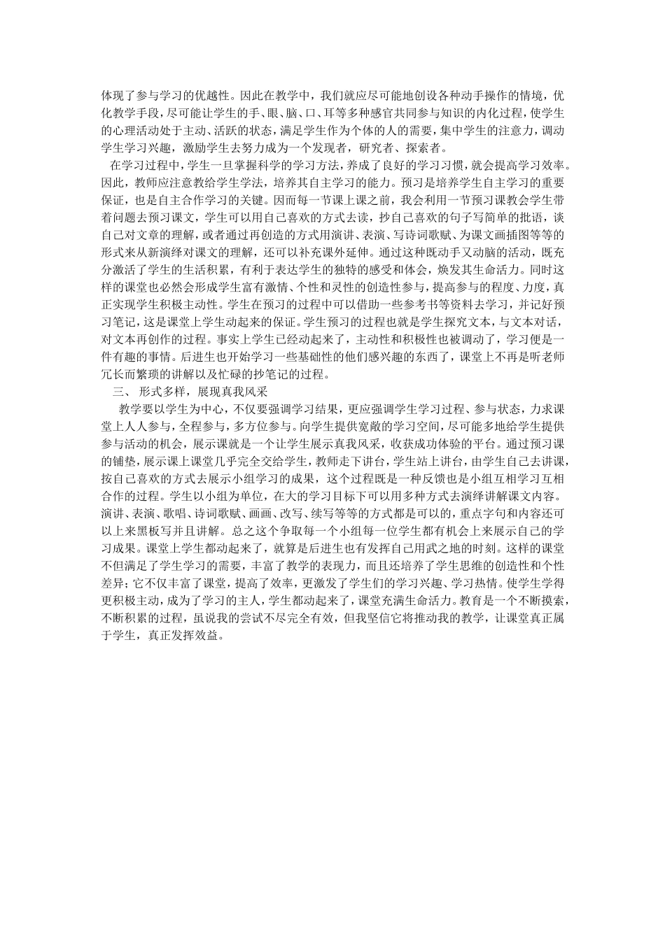 如何让学生在语文课堂上动起来_第2页