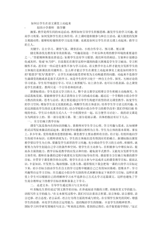 如何让学生在语文课堂上动起来