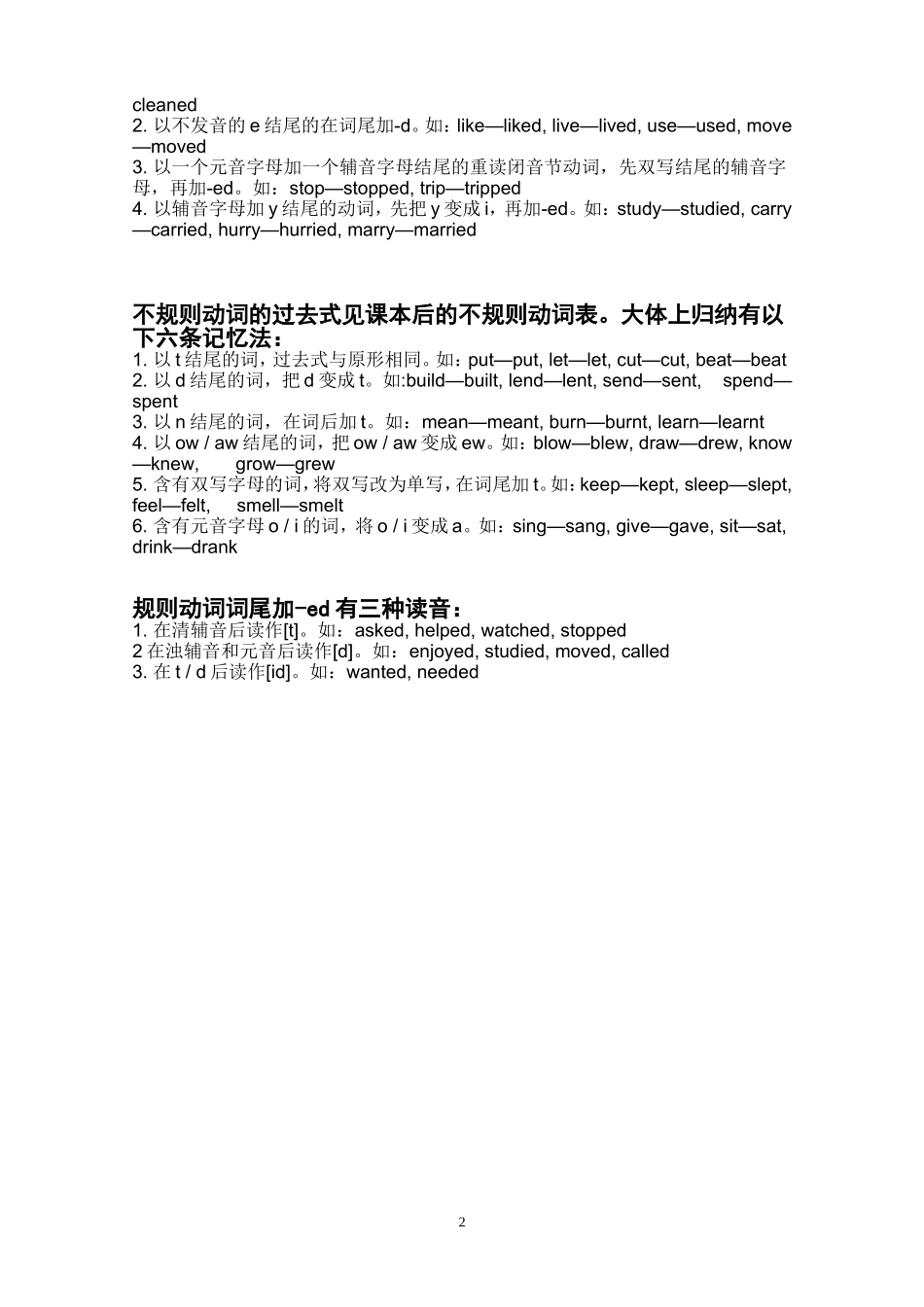 过去式,过去分词不规则变化及记忆_第2页