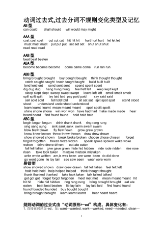 过去式,过去分词不规则变化及记忆