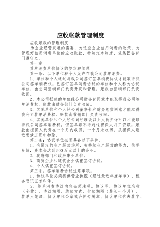 应收帐款管理制度