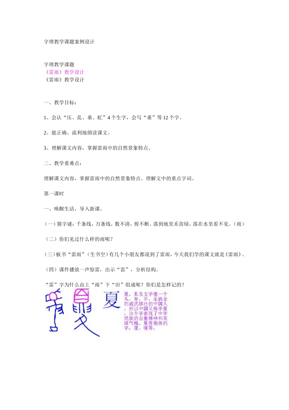 字理教学课题案例设计_第1页