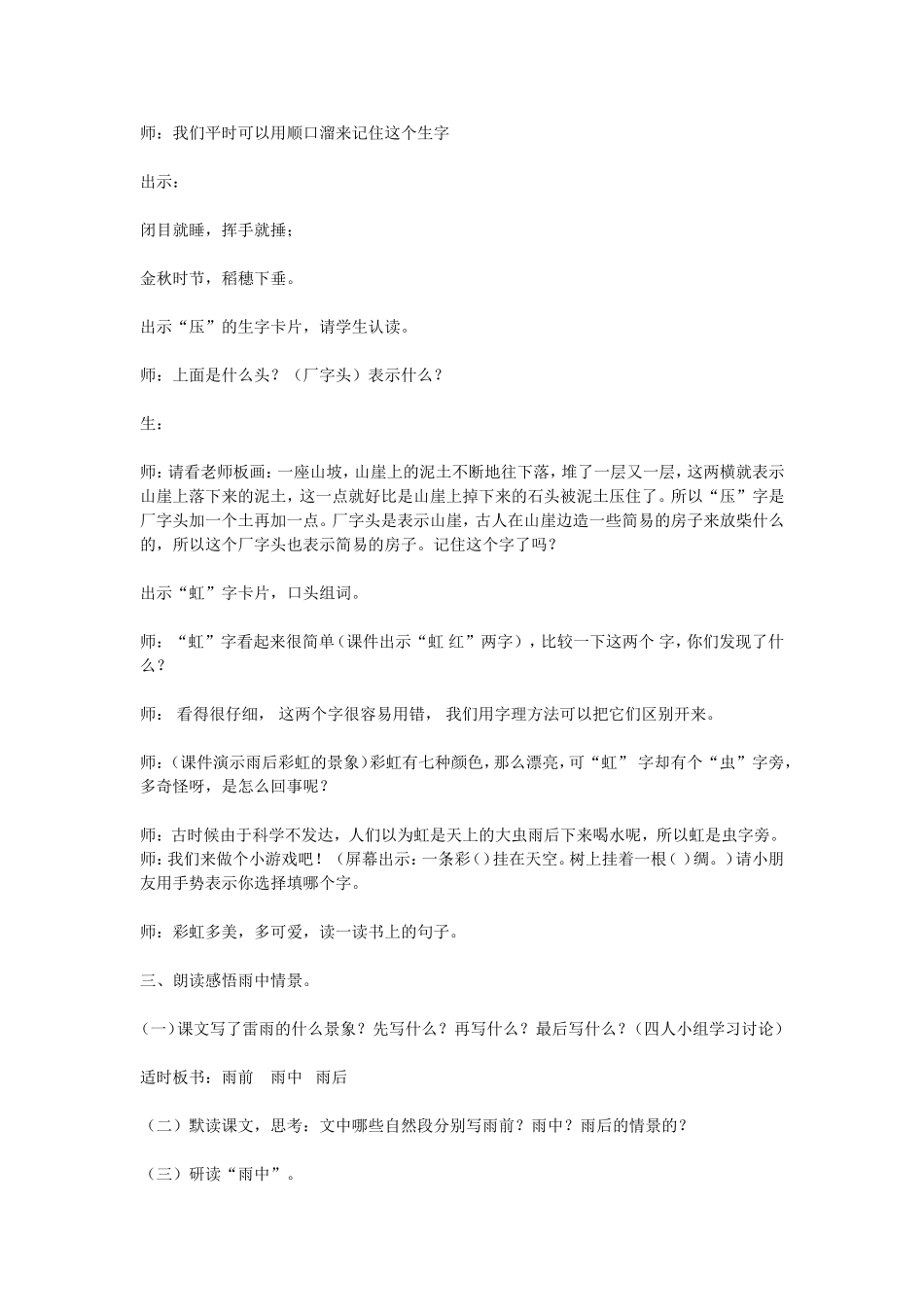 字理教学课题案例设计_第3页