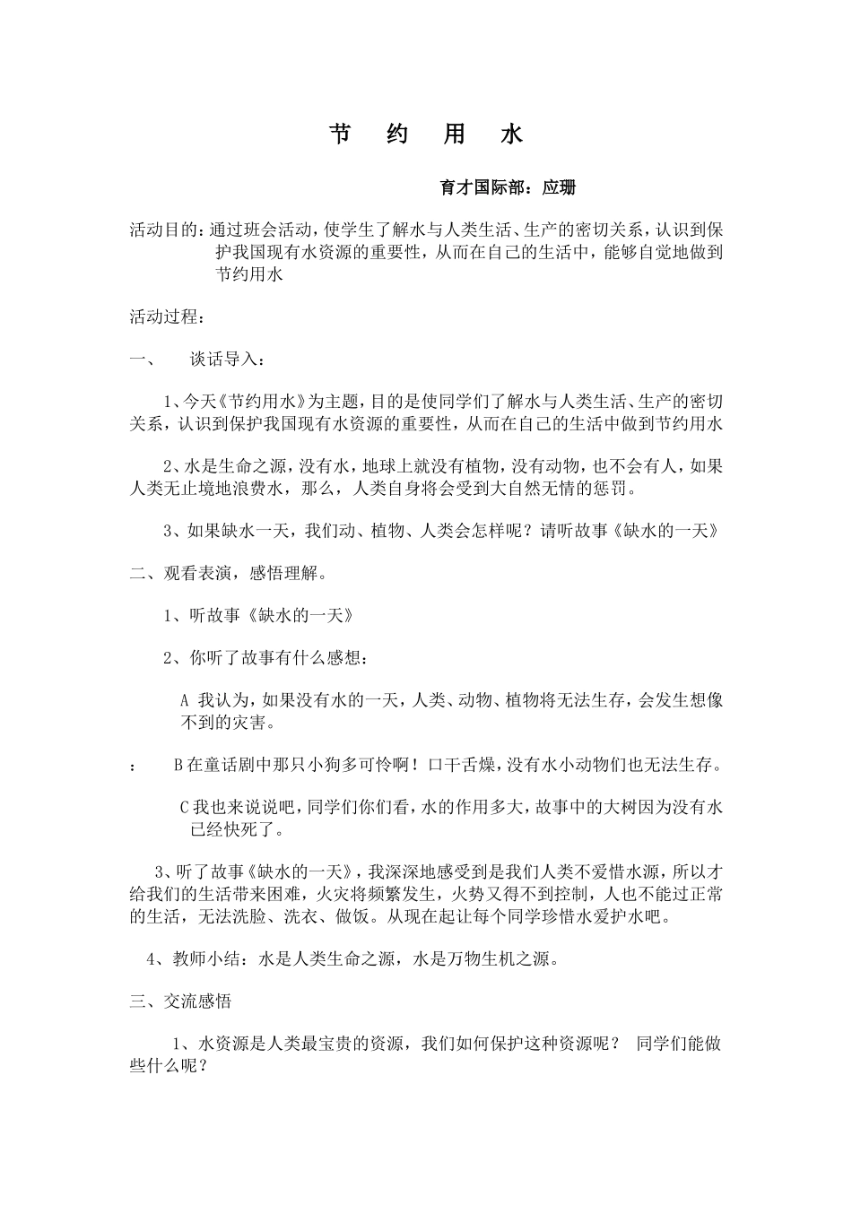 节约用水晨会_第1页