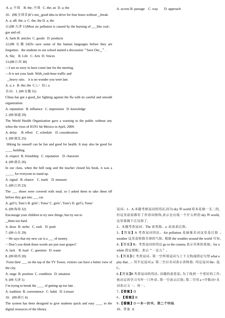 高考考点冠词_第3页