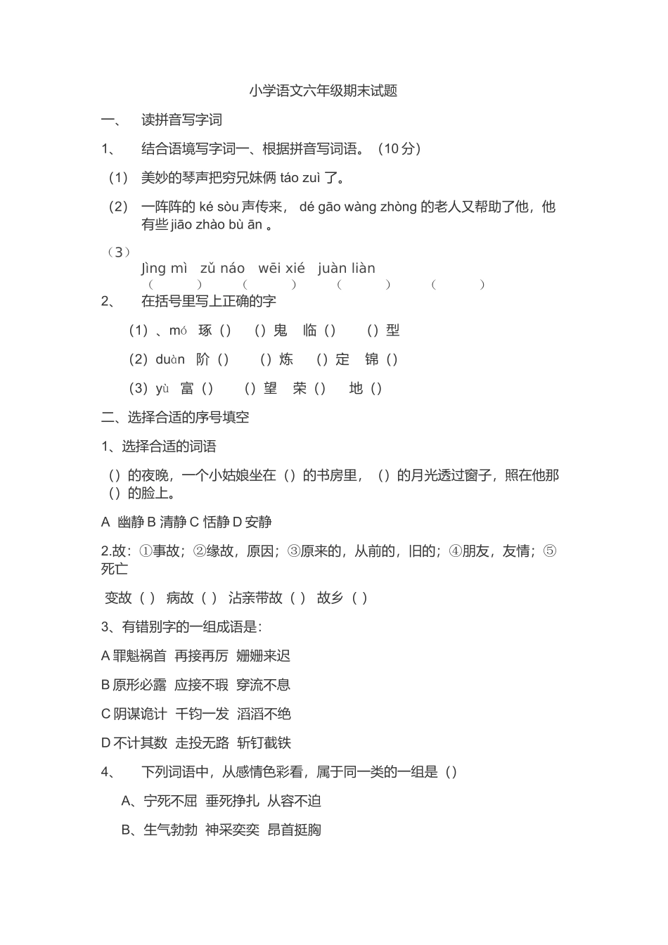 答题卡模拟试卷_第1页