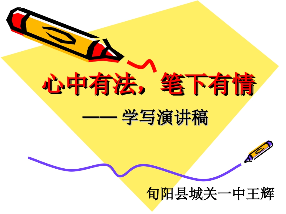 演讲稿的写法_第1页