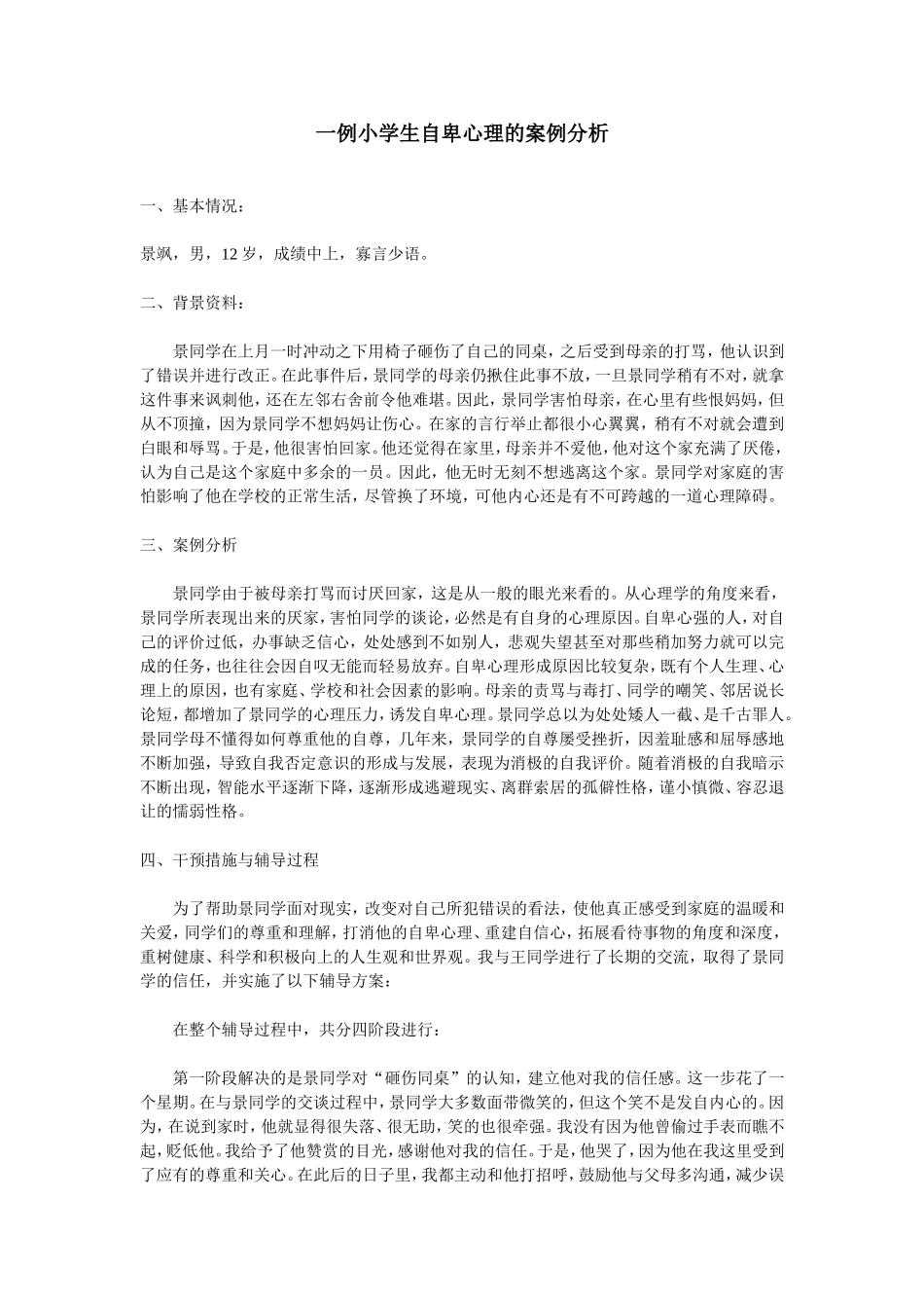 自卑心理的案例分析_第1页