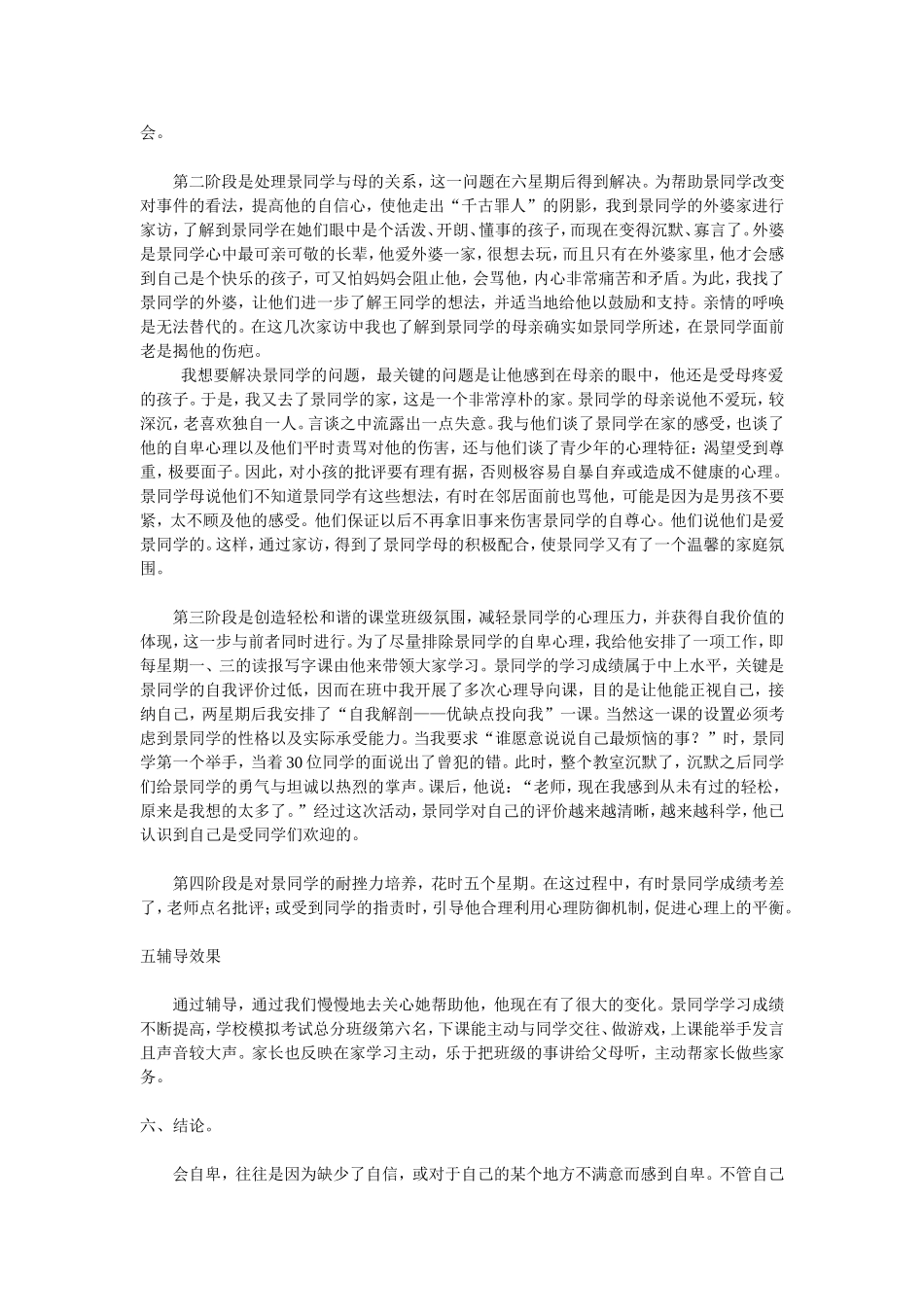 自卑心理的案例分析_第2页
