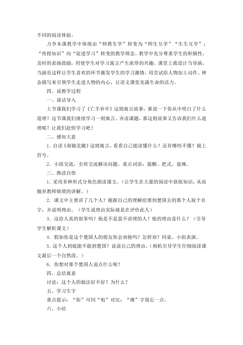 《南辕北辙》说课稿_第2页