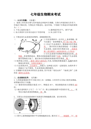 樊城区七年级上生物试题答案