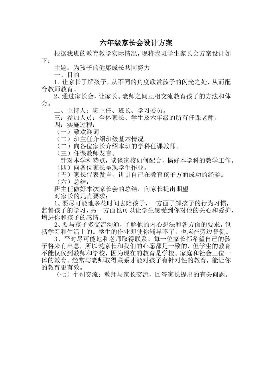 赵娟家长会设计方案_第1页