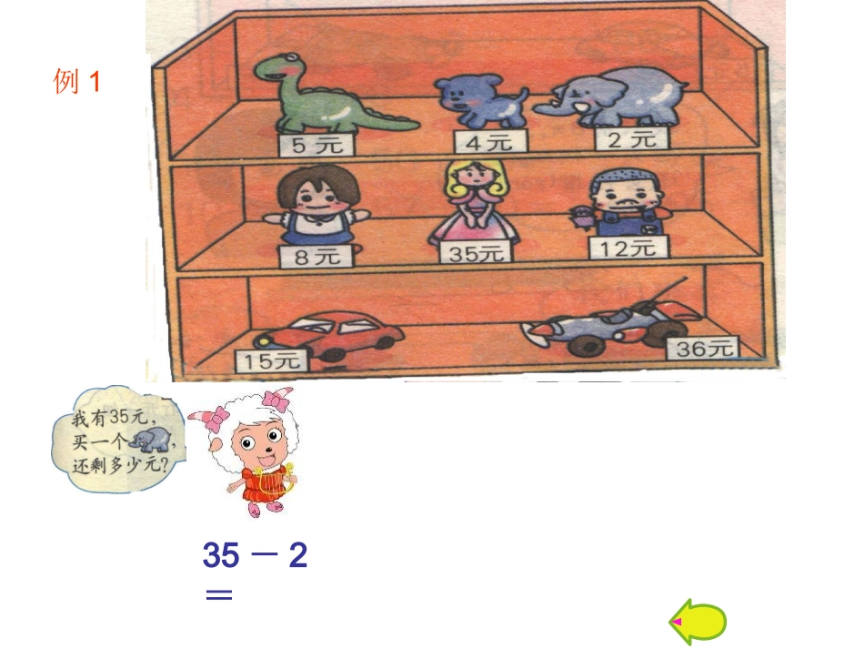 两位数减一位数课件_第3页