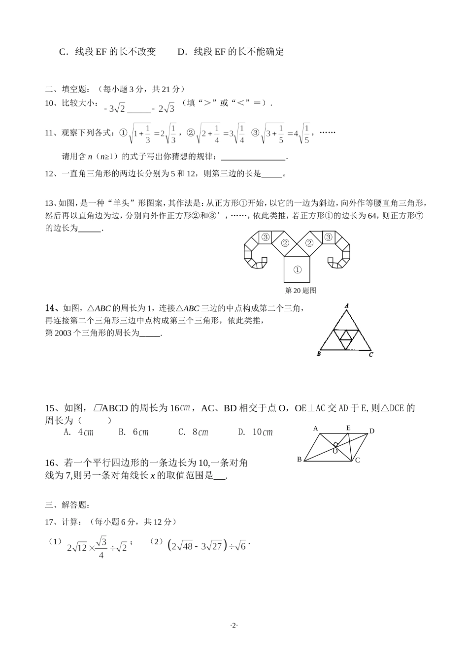 八下期中抽考试题_第2页