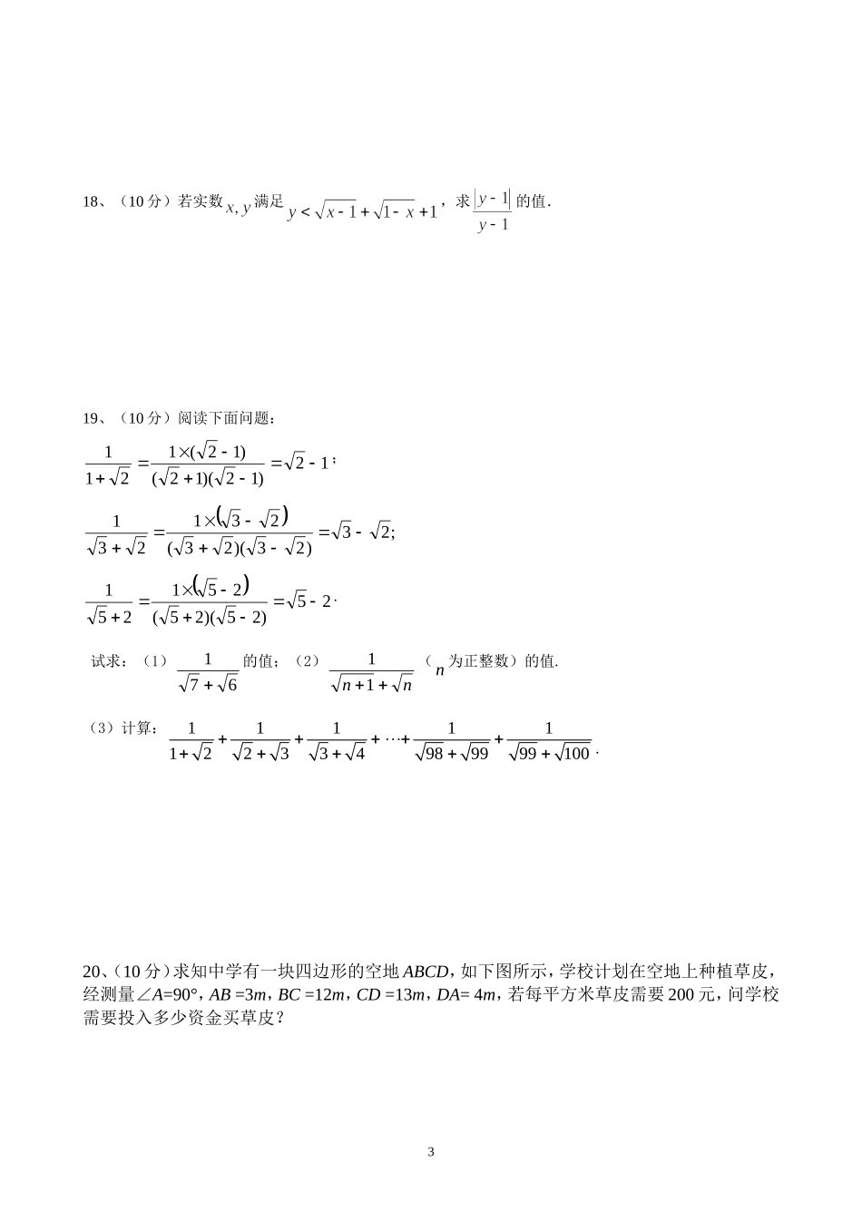 八下期中抽考试题_第3页