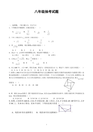 八下期中抽考试题
