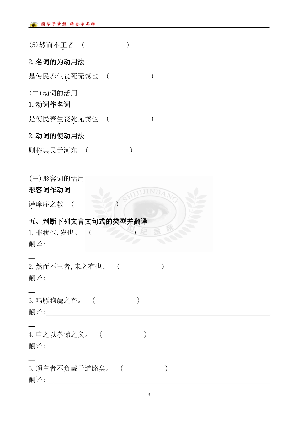 （精品）寡人之于国也_第3页