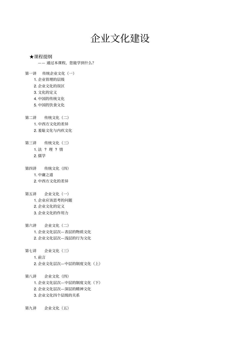 企业文化建设方案措施_第1页