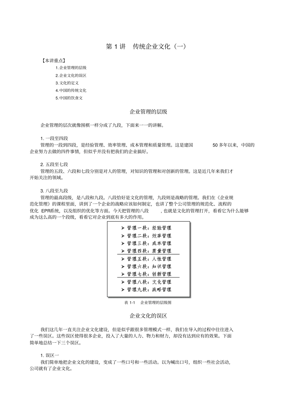 企业文化建设方案措施_第3页