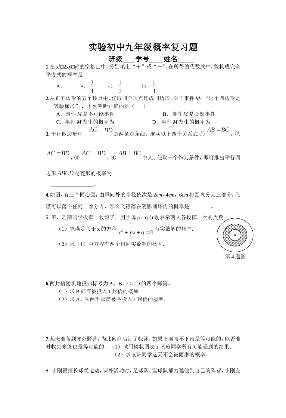 九年级概率复习题_第1页