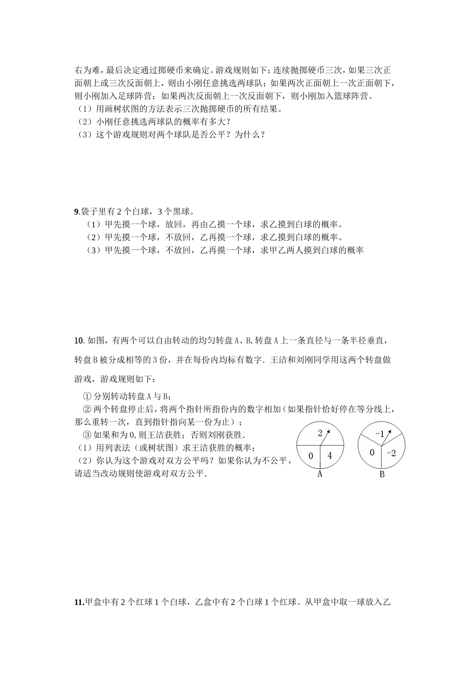 九年级概率复习题_第2页