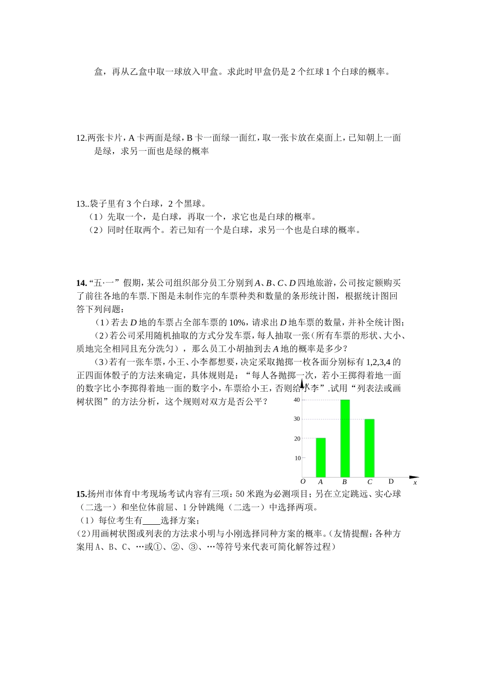 九年级概率复习题_第3页