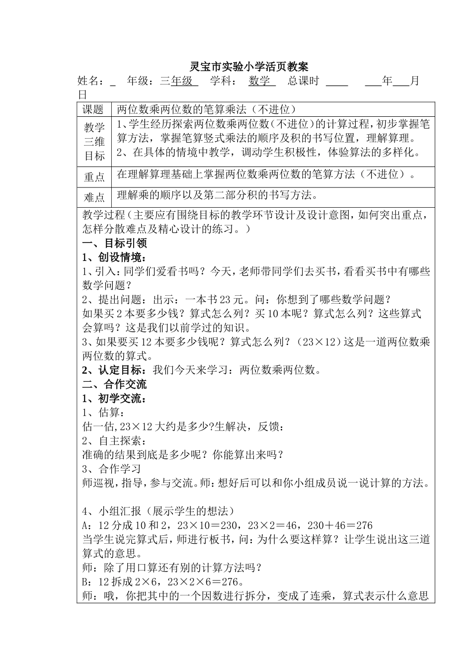 笔算乘法不进位_第1页