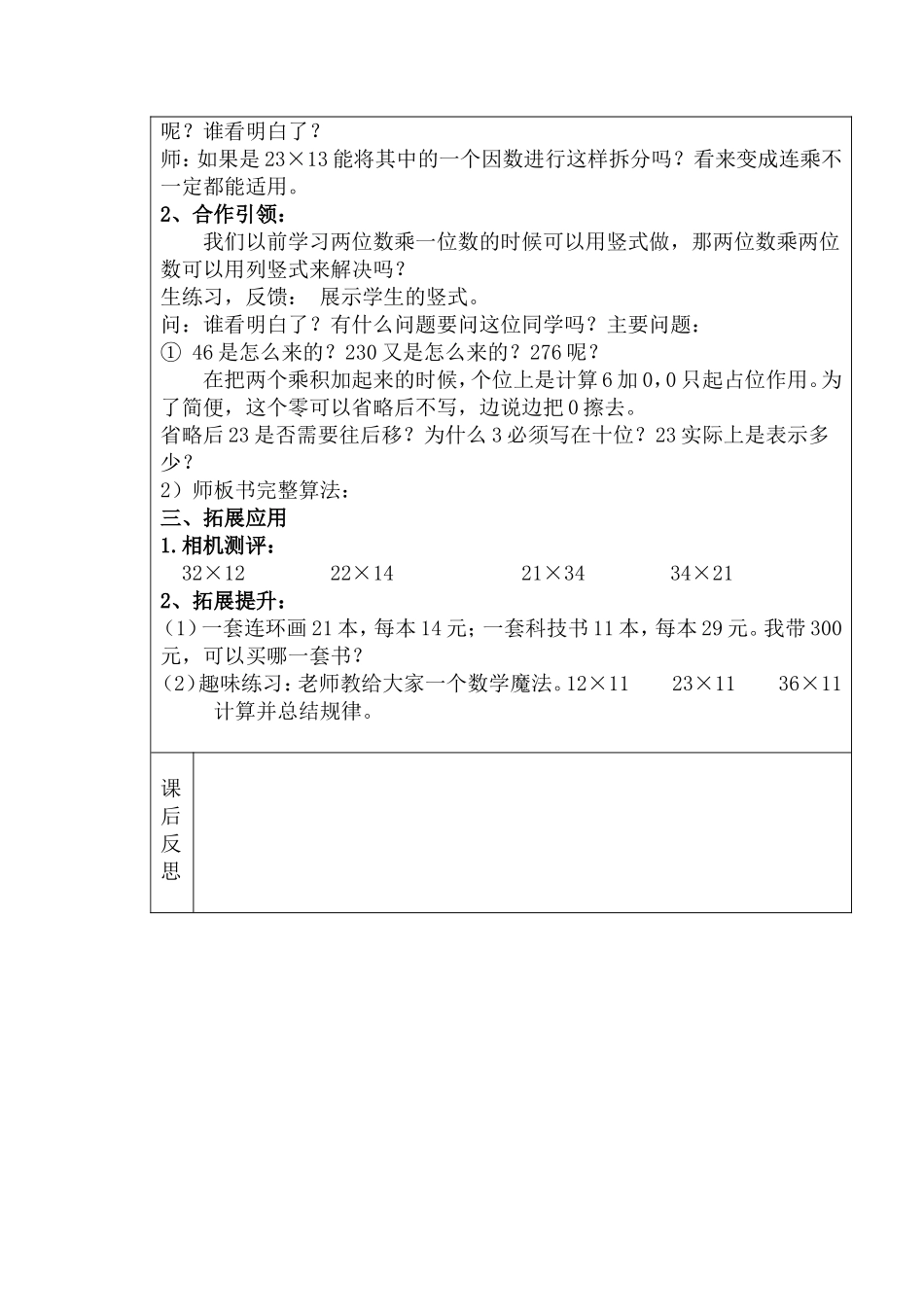 笔算乘法不进位_第2页