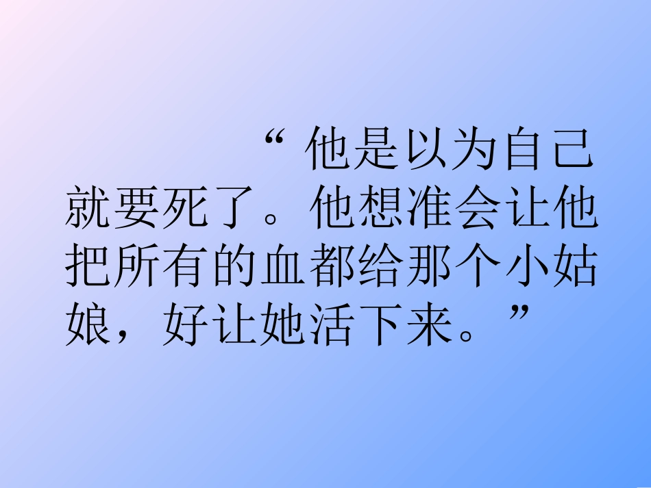 小学语文课件-她是我的朋友_第3页