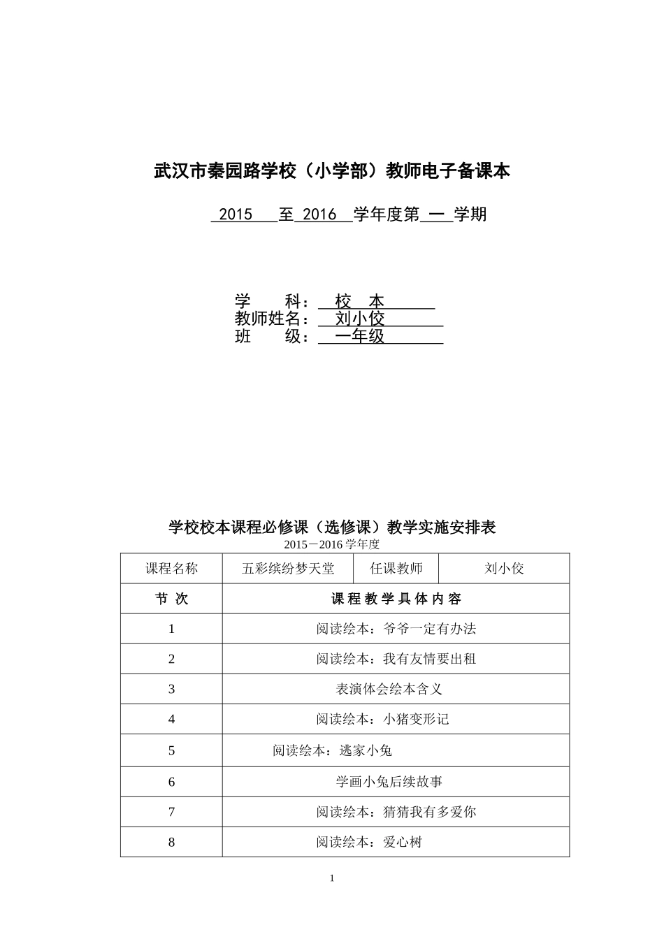 一年级绘本教学_第1页