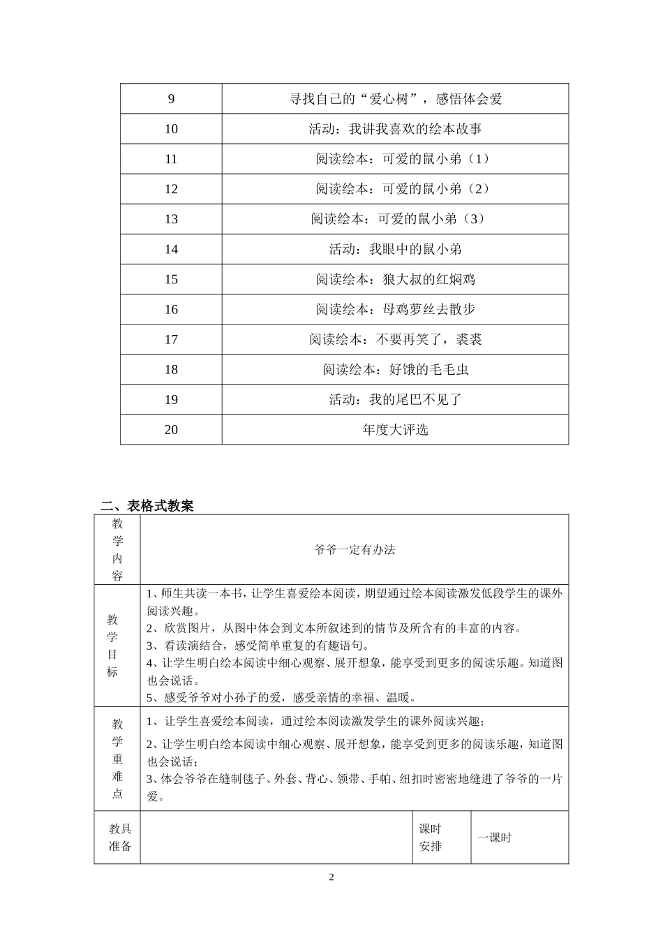 一年级绘本教学_第2页