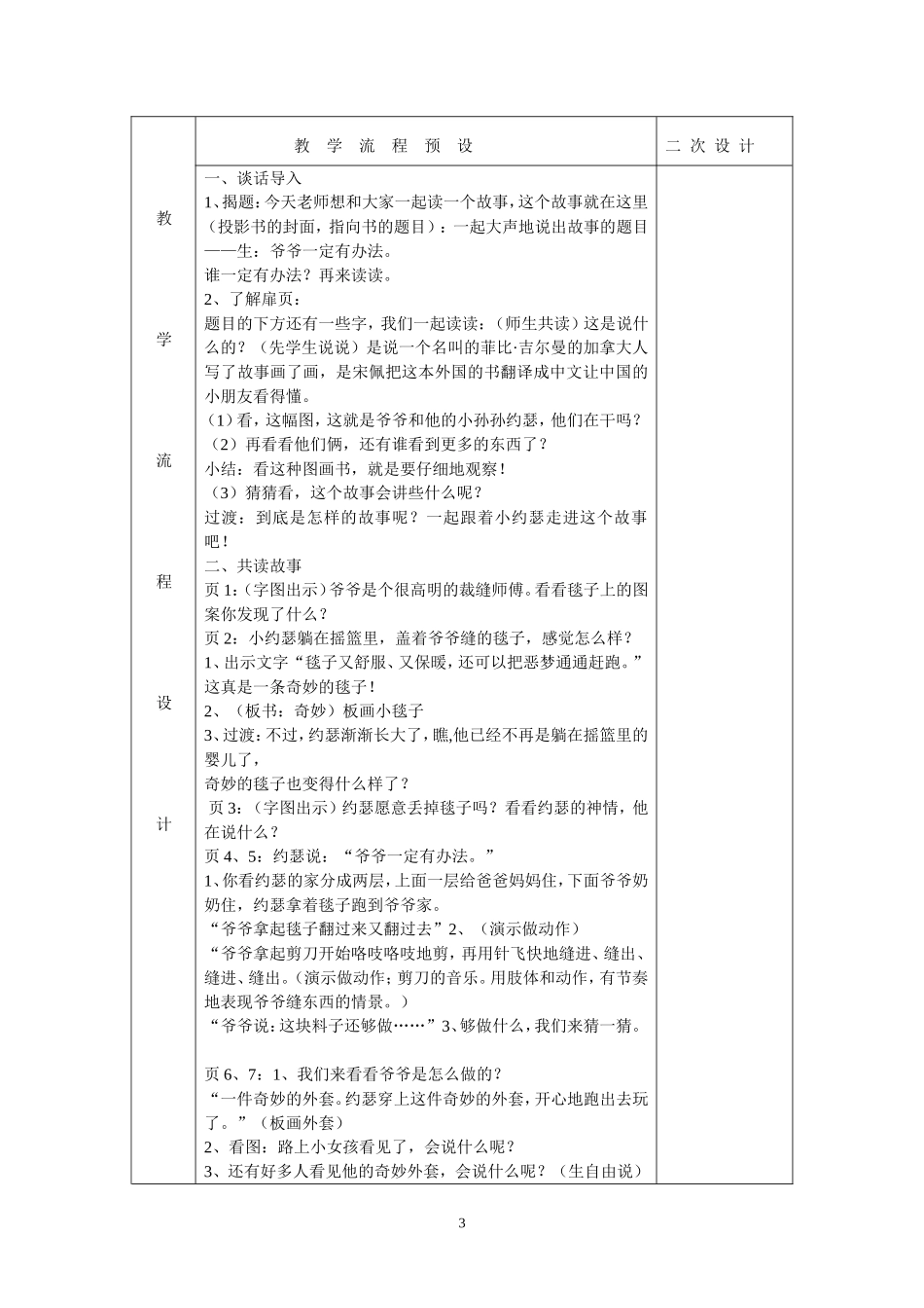一年级绘本教学_第3页
