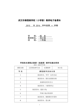一年级绘本教学