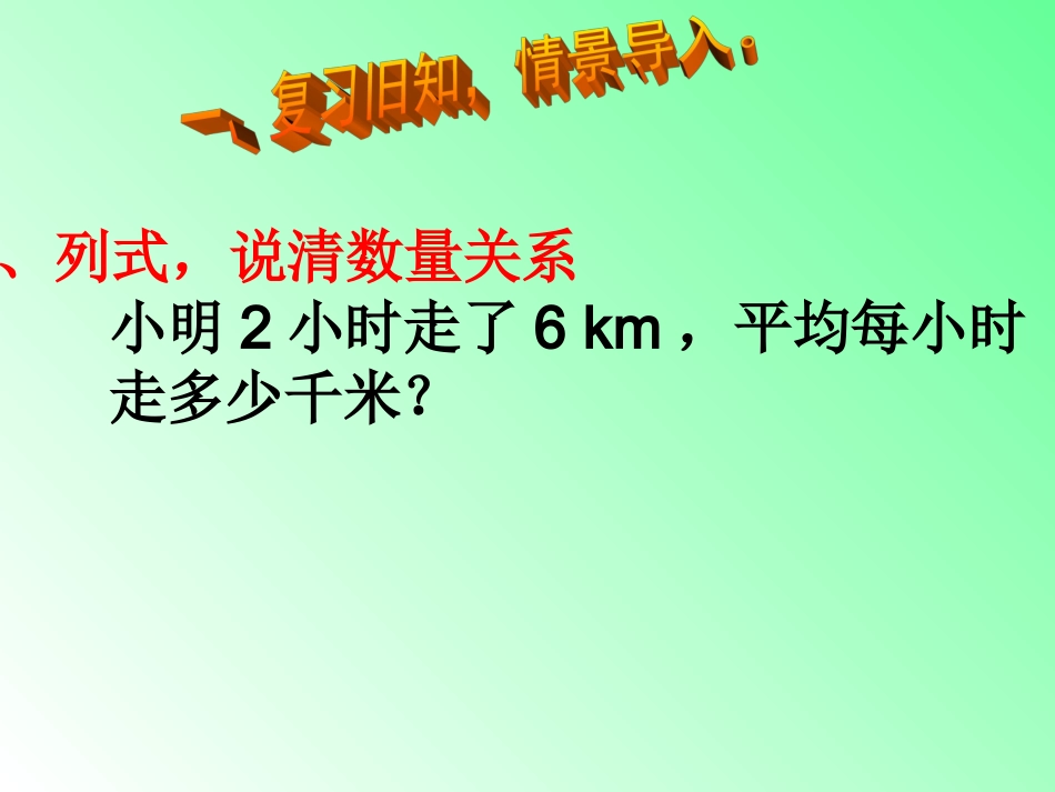 一个数除以分数课件_第2页