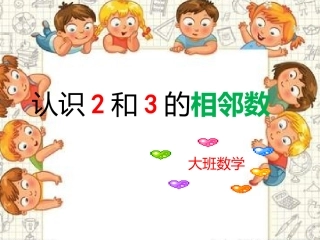 预备班幼儿教育上册课件