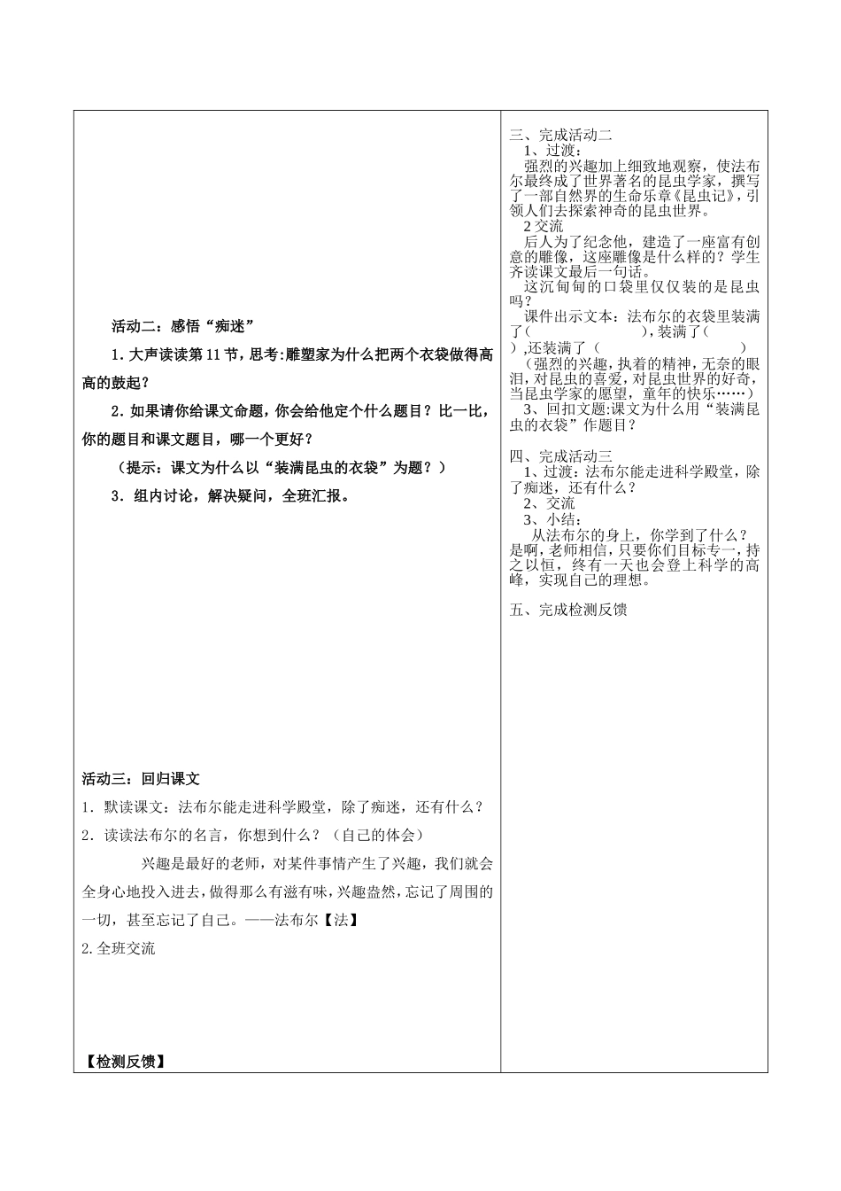 《装满昆虫的口袋》学教案_第3页