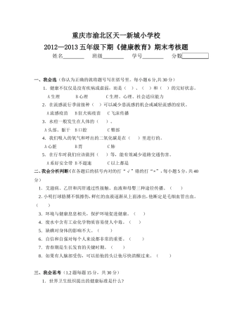 唐颖：五年级下健康教育试卷