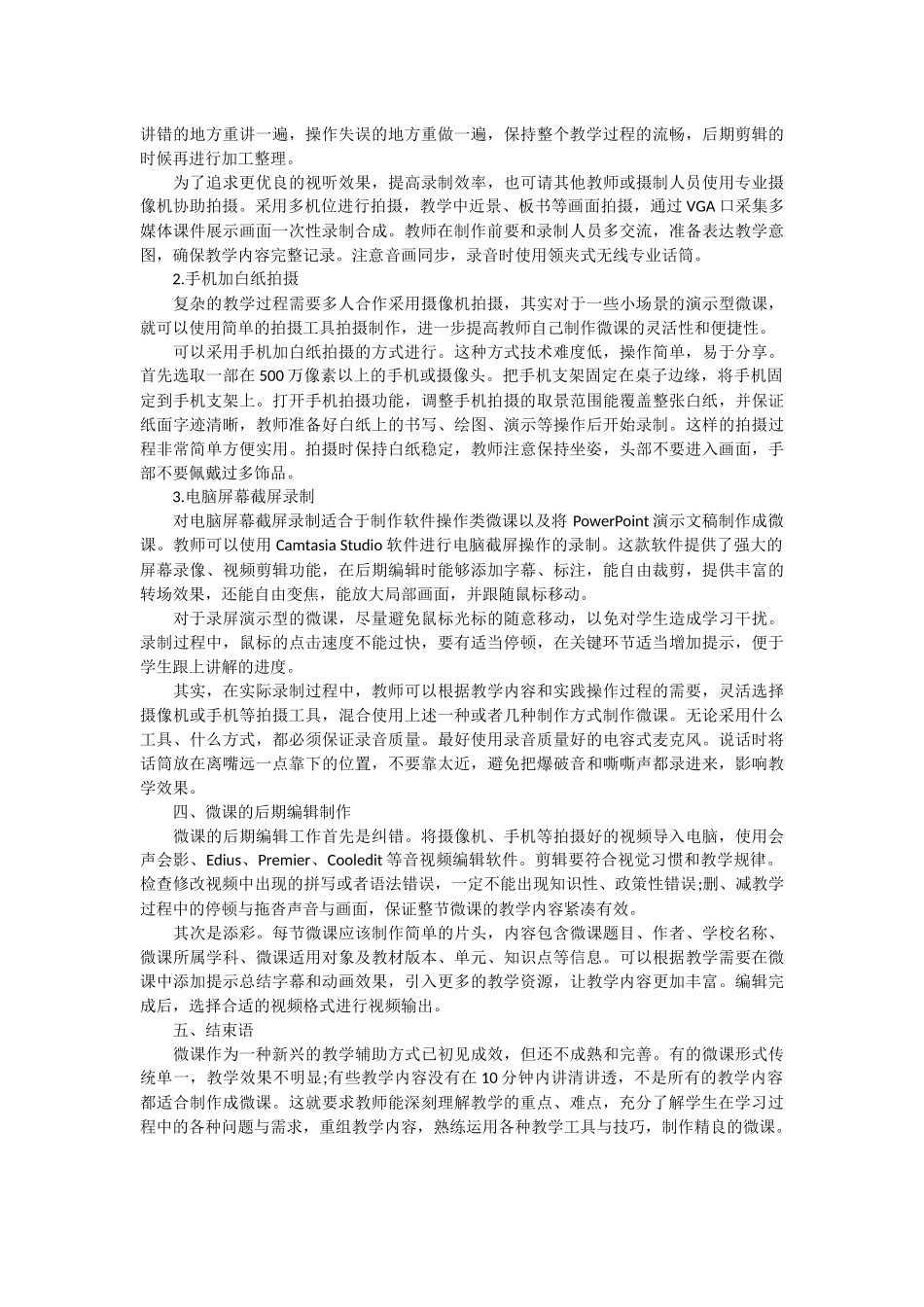 浅谈如何制作一节优质的微课_第2页