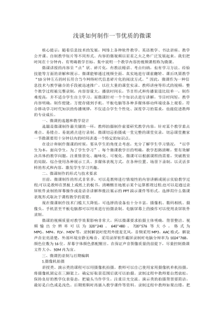 浅谈如何制作一节优质的微课